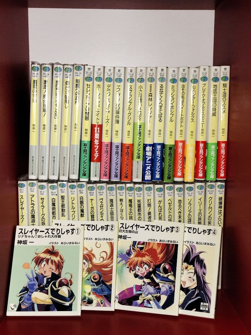 ★スレイヤーズ★本編・スペシャル・でりしゃす★神坂一