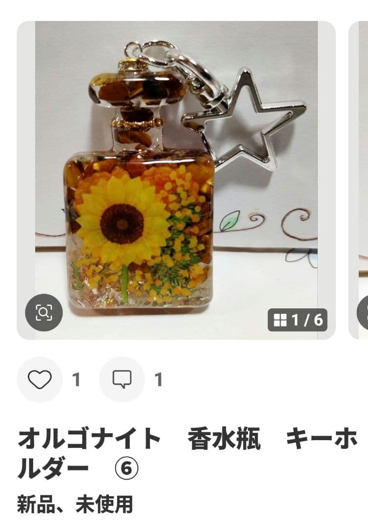 竜そばです♪オルゴナイト　香水瓶　キーホルダー　 お取り置き　11月1日