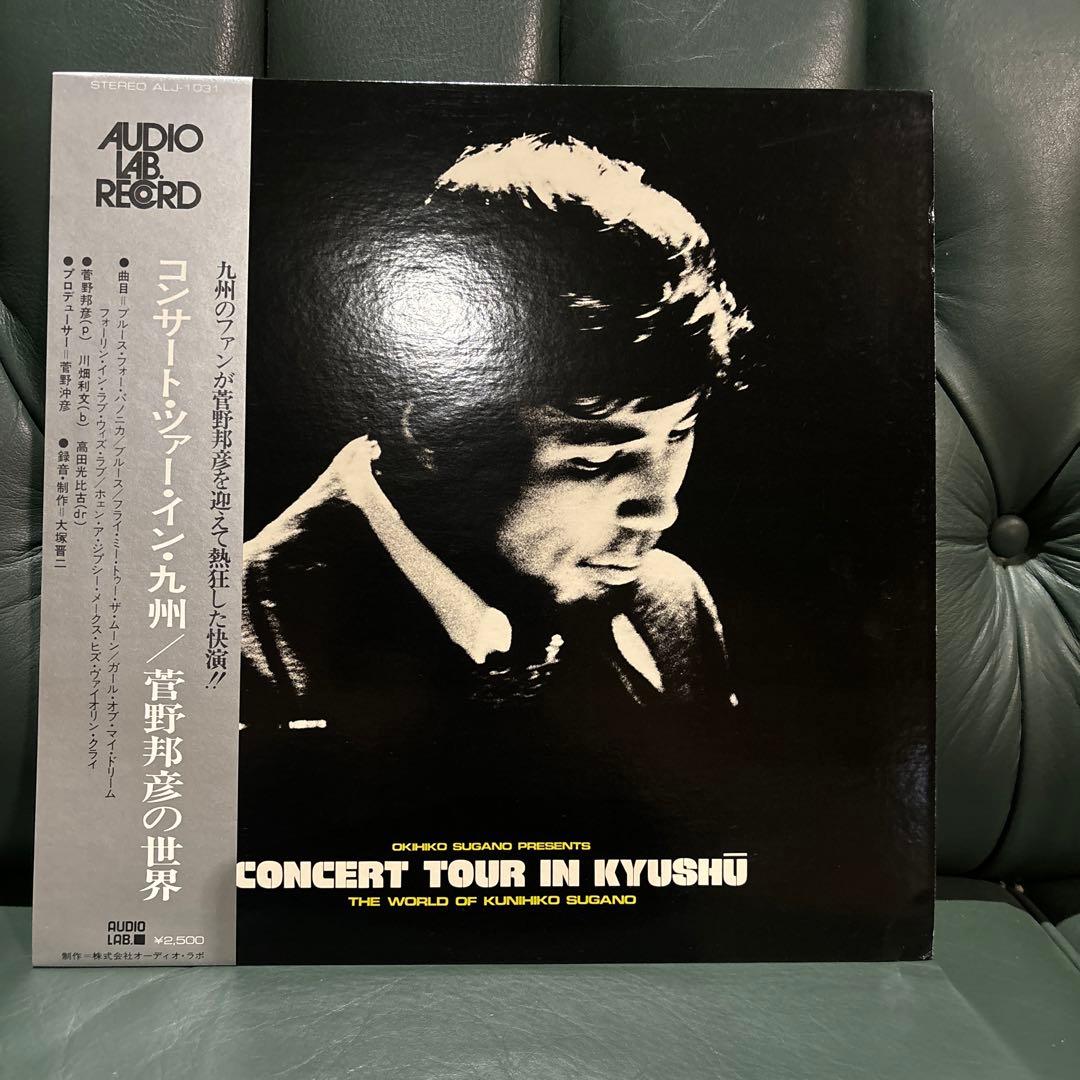 CONCERT TOUR IN KYUSHU 菅野邦彦　レコード