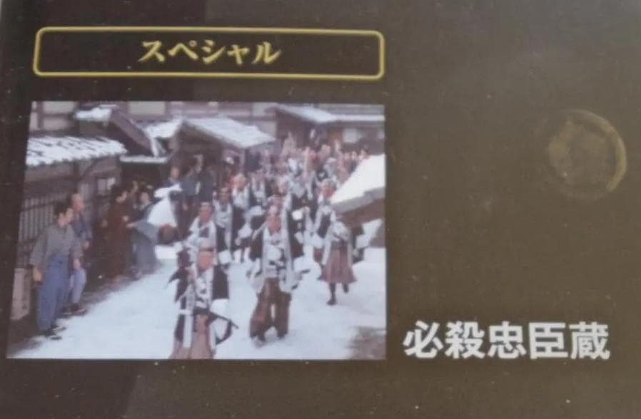 必殺仕事人　必殺！　必殺忠臣蔵　★DVD★忠臣蔵