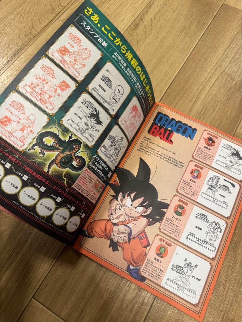 ドラゴンボール スタンプラリー 全駅制覇　押印済み　保存JR東日本