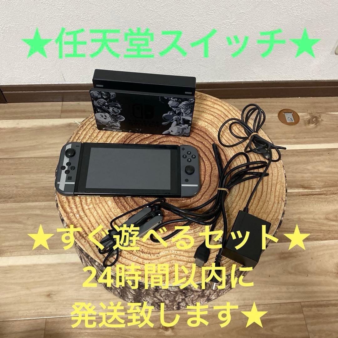 Nintendo Switch ニンテンドースイッチ本体　スマブラカラー 箱無し