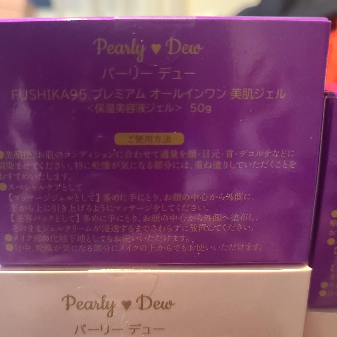 パーリーデュー　fushika オールインワン