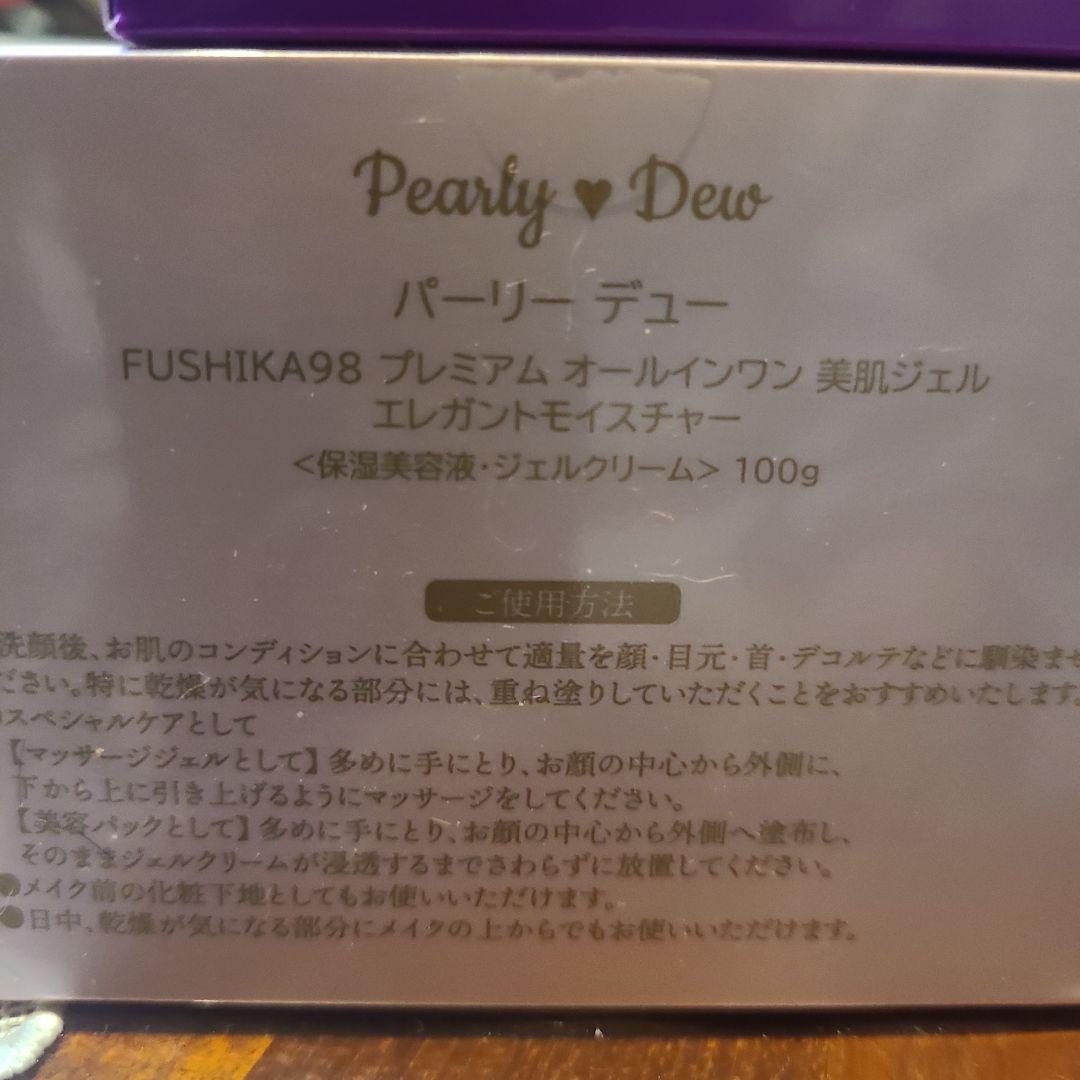 パーリーデュー　fushika オールインワン