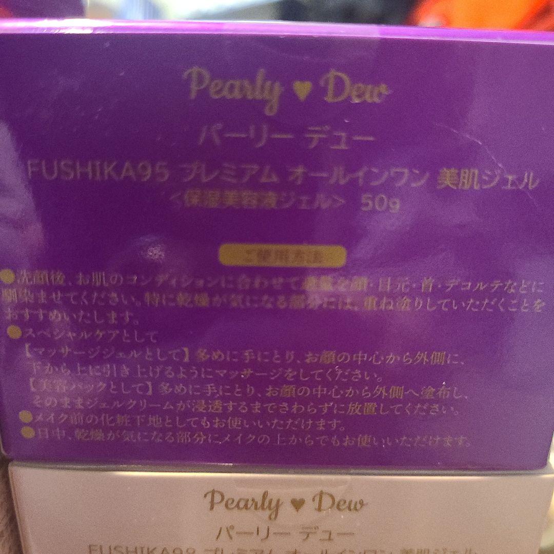 パーリーデュー　fushika オールインワン