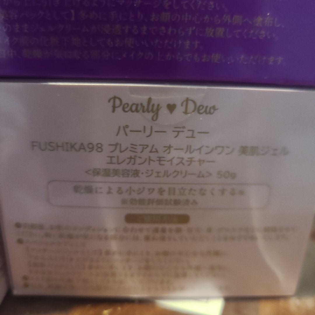 パーリーデュー　fushika オールインワン