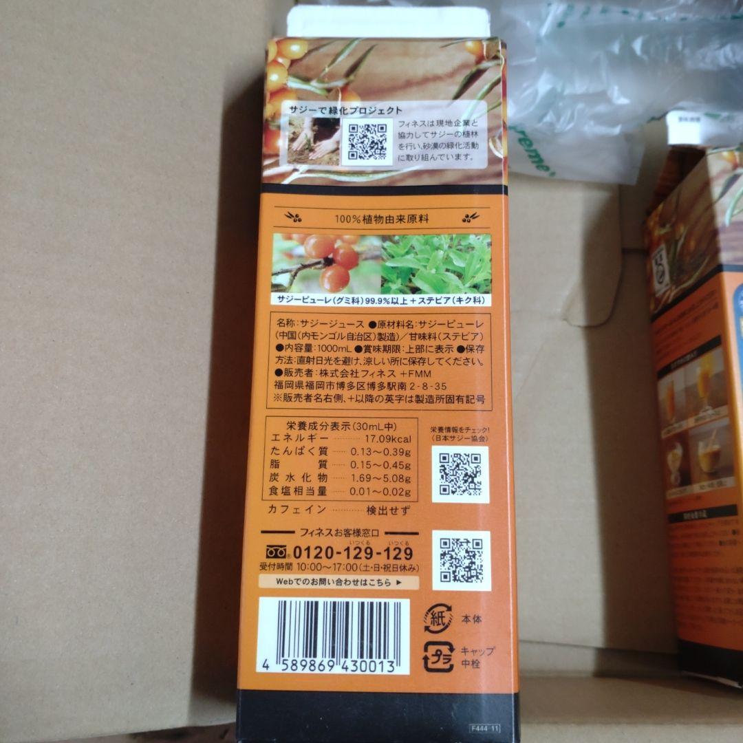 フィネス 豊潤サジー３本