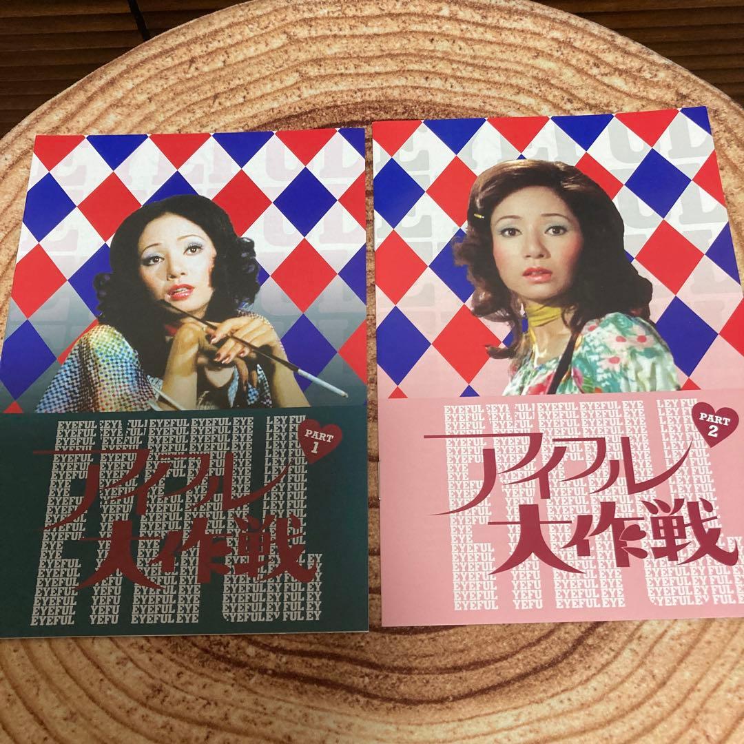 アイフル大作戦 DVD BOX PART1. PART2 〈6枚組×2〉