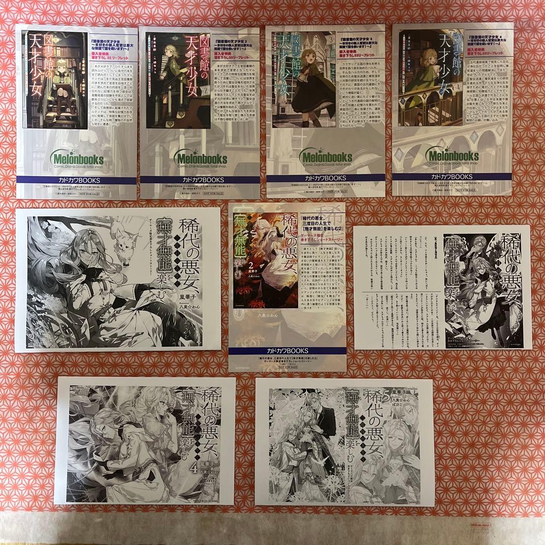 角川book 特典セット