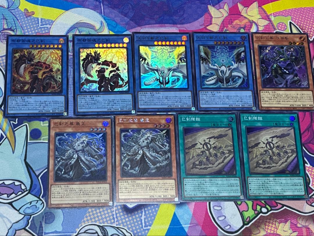 天羽々斬之巳剣　ウルトラレア　2枚　他