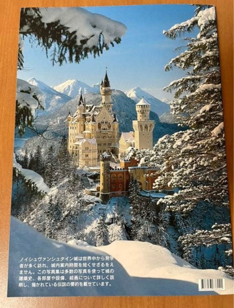 王城　ノイシュヴァンシュタイン城　城の説明・建築史・伝説