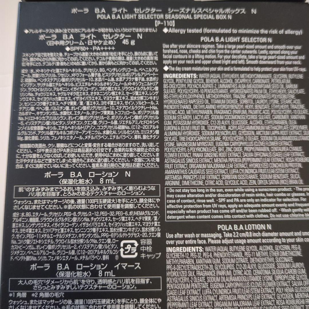 11月3日まで最安！POLA B.A ライトセレクター