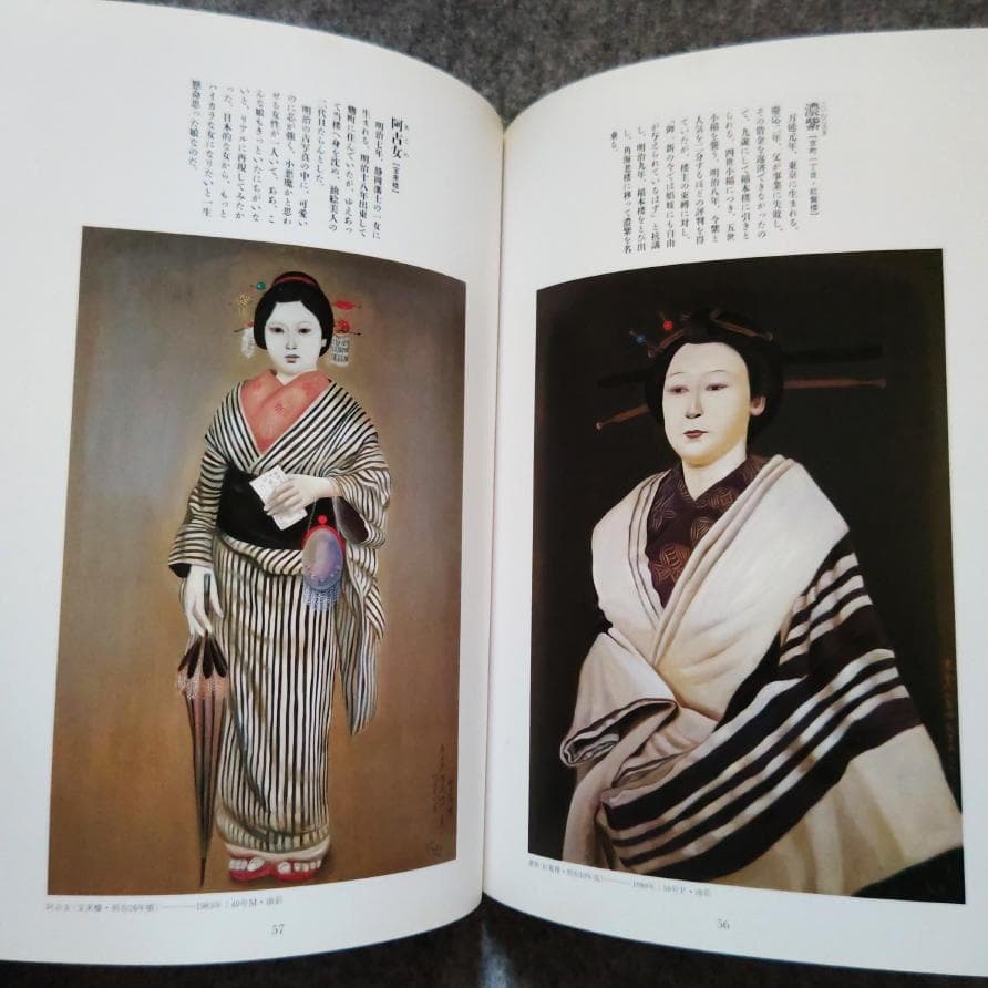 ◆古本◆明治吉原細見記 斎藤真一◆明治吉原の遊女を描く幻想画帖◆花魁 吉原炎上