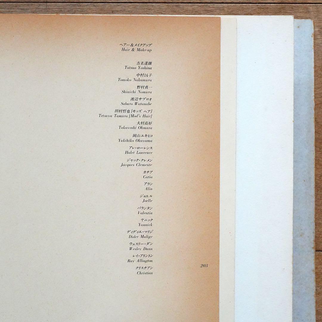 [希少品] COMME des GARÇONS 写真集　1982年刊