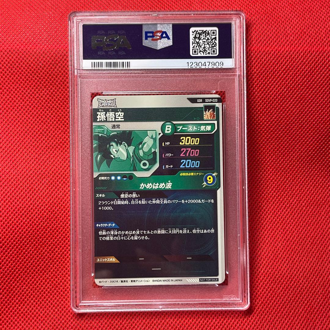 PSA10★孫悟空 スーパーダイバーズ SDVP-020 GDR 天使 非売品