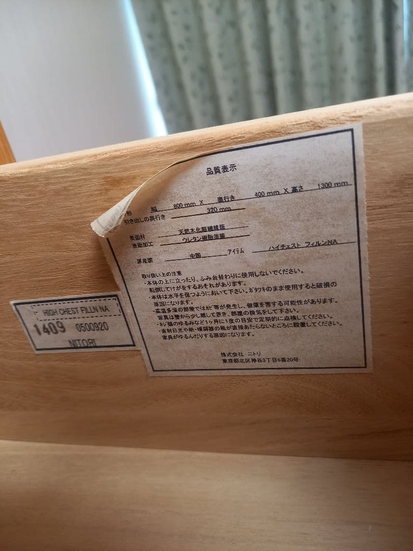 ニトリ　ナチュラル木製6段チェスト幅800mm