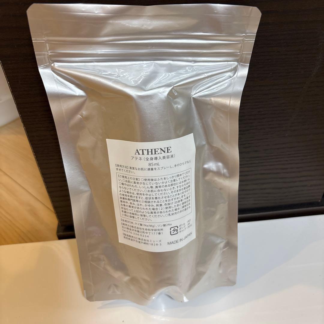 ATHENE(アテネ)全身導入美容液