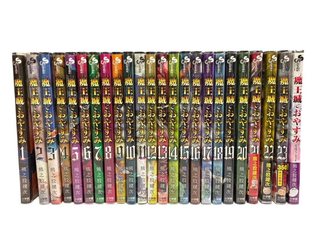 【全巻透明カバー付】魔王城でおやすみ　1～23巻＆公式ファンブック　熊之股鍵次