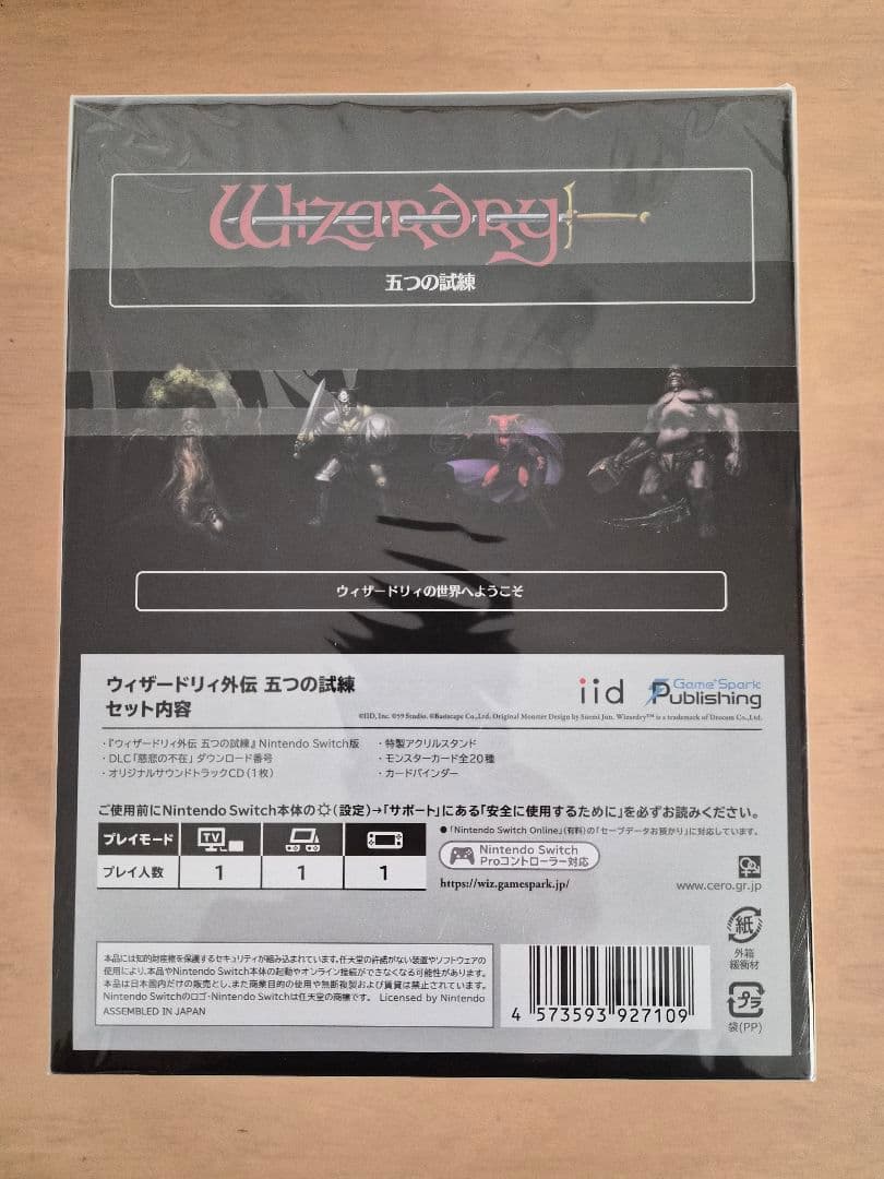 【Switch】 Wizardry外伝 五つの試練 [コレクターズエディション]