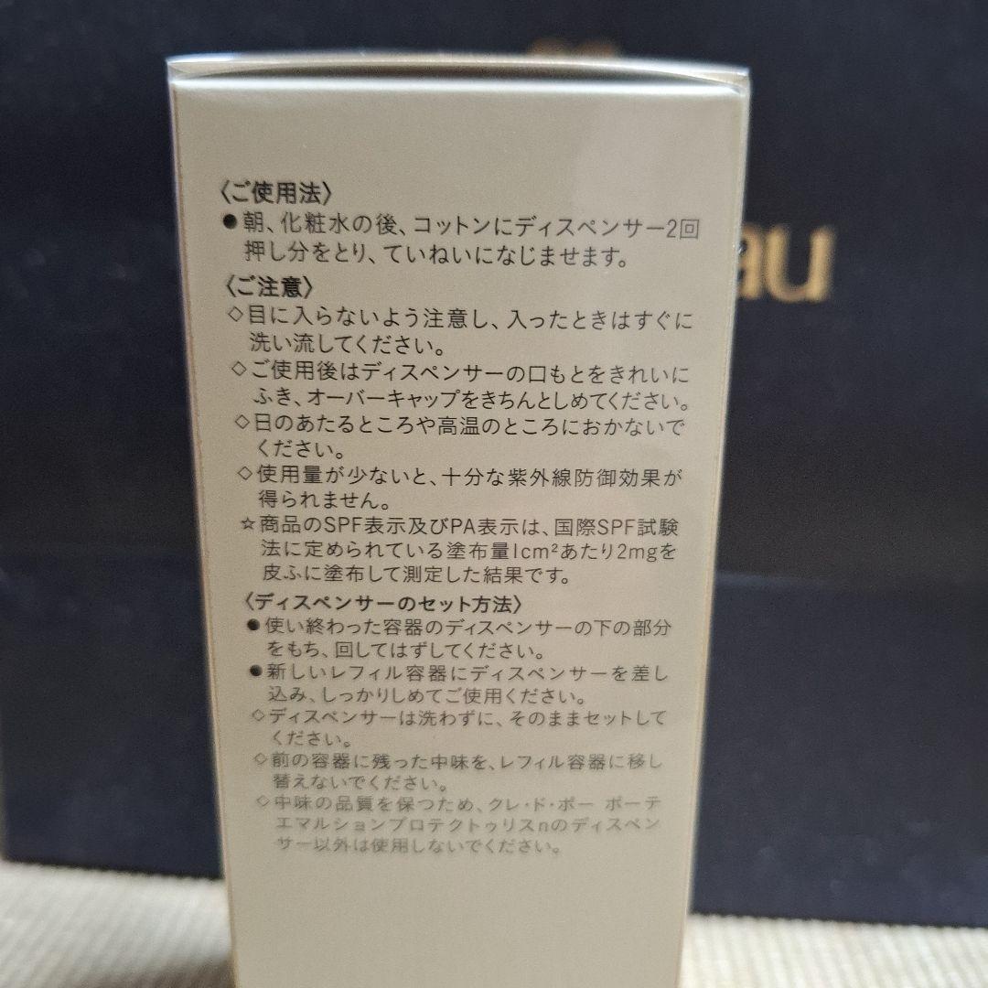 【新品】clé de peau エマルジョンプロテクトゥリスn125mlレフィル