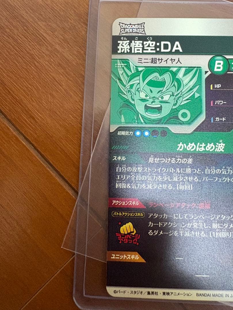 SDV2-061 孫悟空:DA