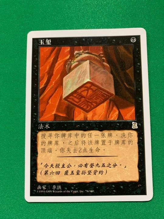 MTG玉璽(中国語版)超レア