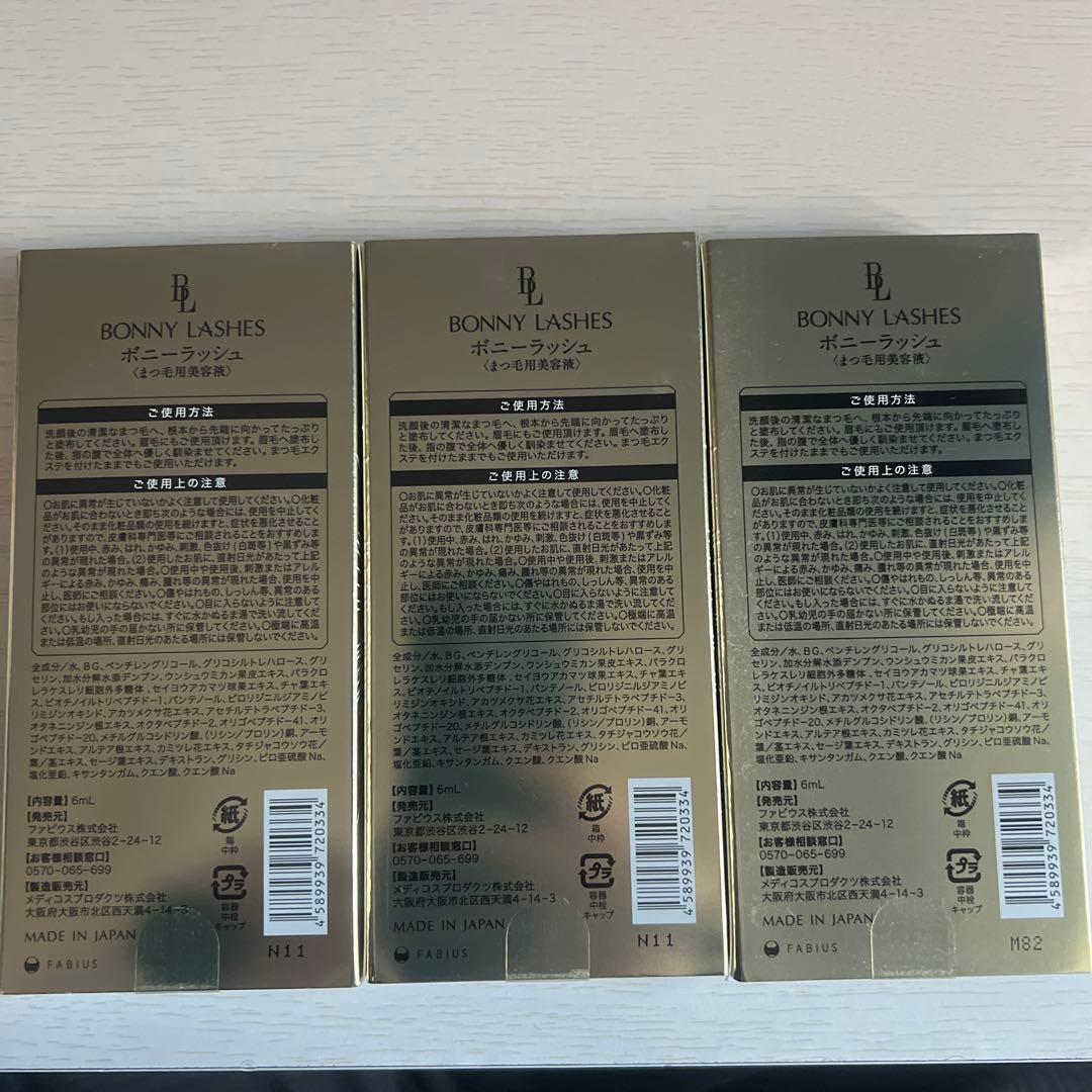 BONNY LASHES まつ毛美容液 3個セットふ