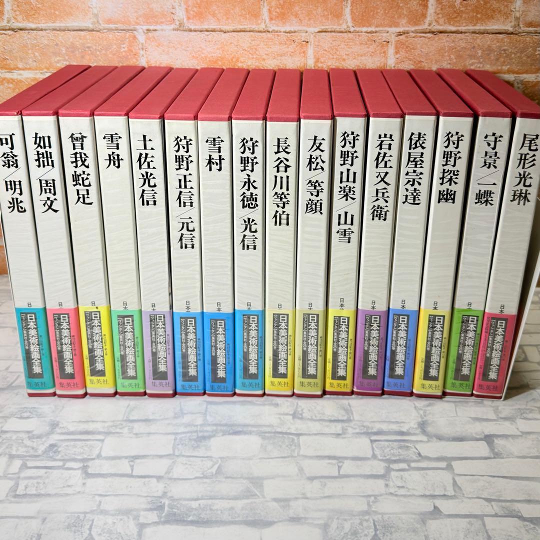 【古書】日本美術給画全集 集英社 1〜5巻、7〜17巻 16巻セット 全25巻