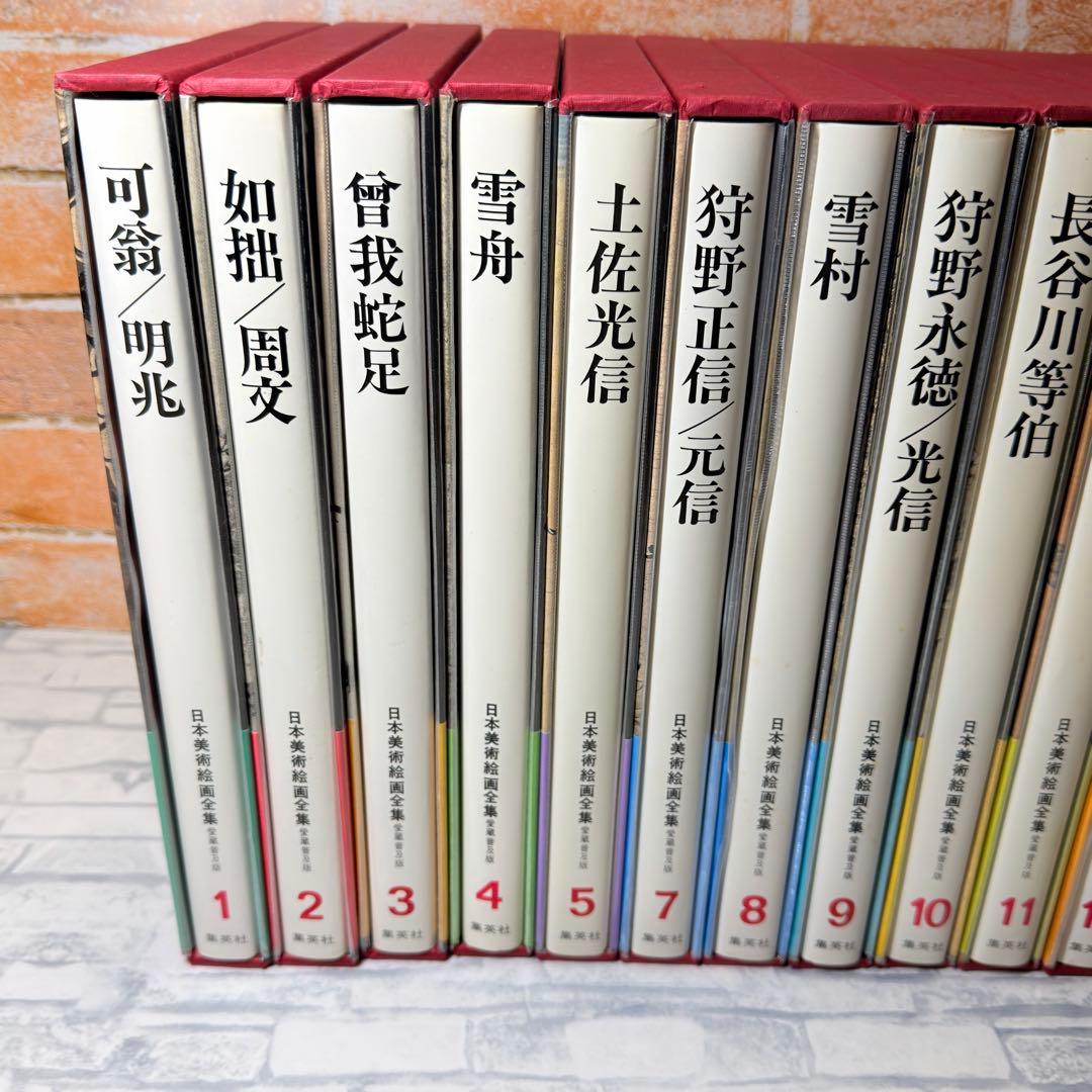 【古書】日本美術給画全集 集英社 1〜5巻、7〜17巻 16巻セット 全25巻