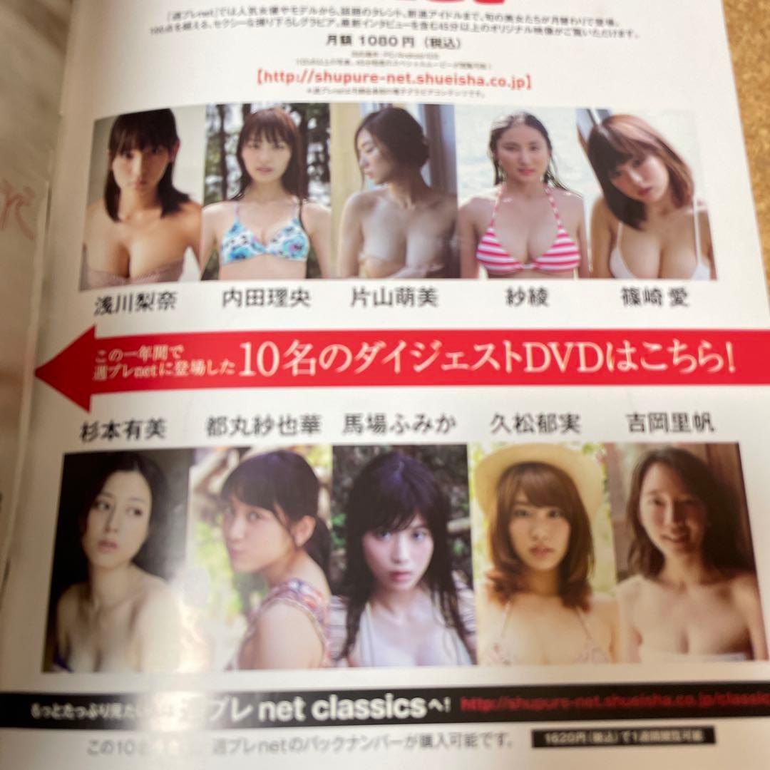 2016年号 グラビアアイドル特集