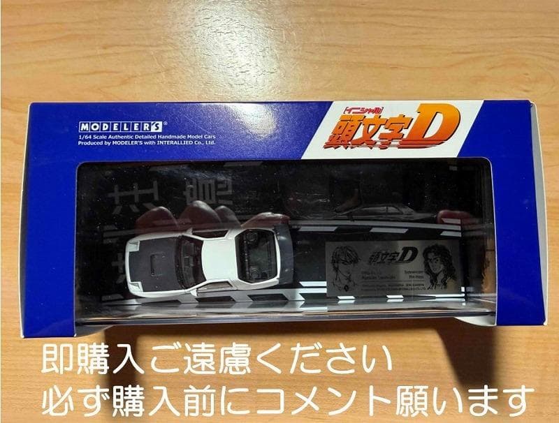 頭文字D　MODELERS 1/64 Vol.2　RX-7＆スカイラインGT-R