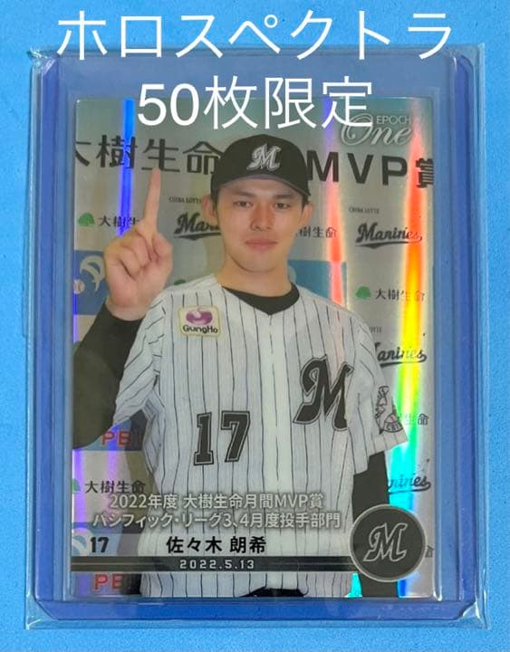 エポック ワン【佐々木朗希】2022度 大樹生命月間MVP賞（22.5.13）