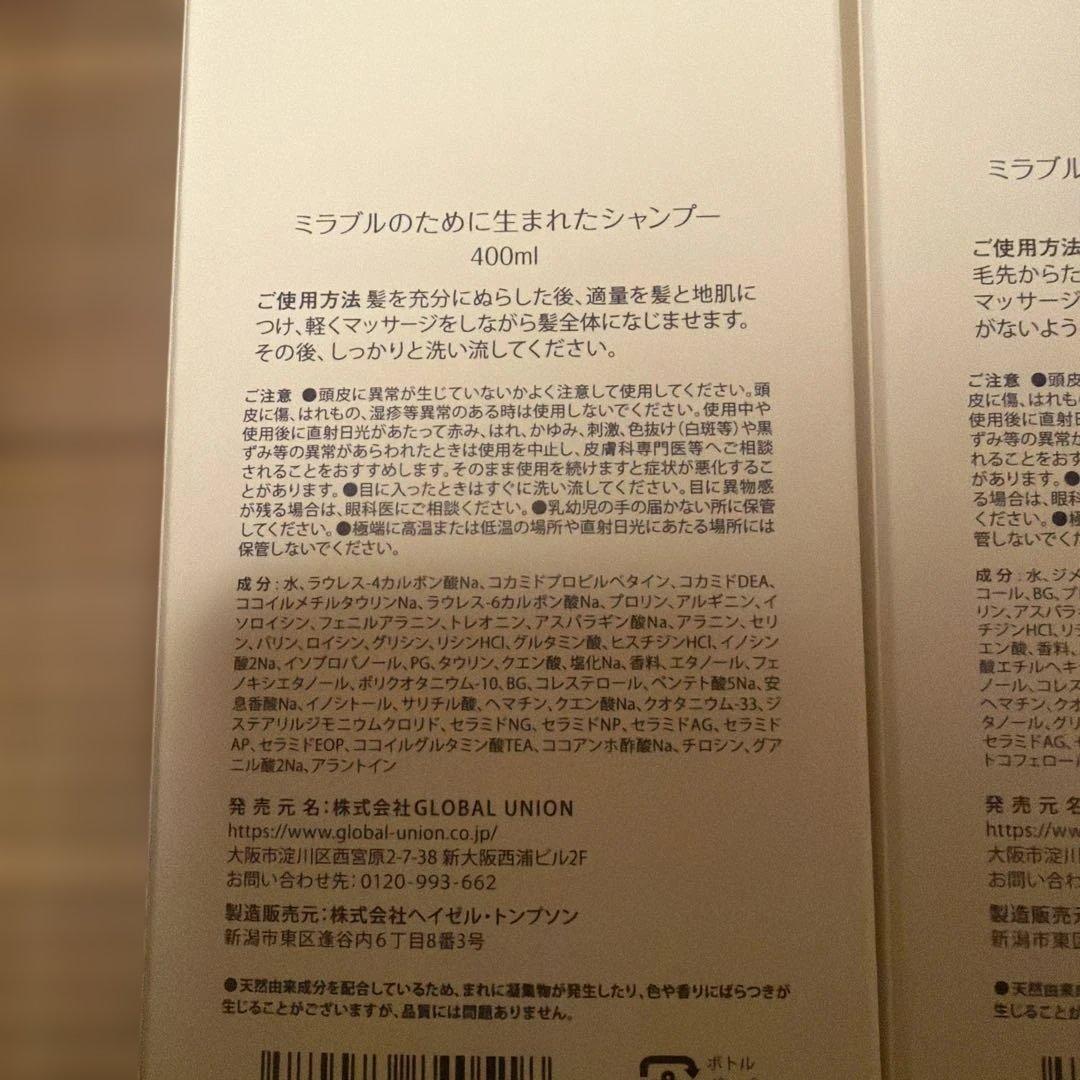 ミラブル シャンプー トリートメント 400ml 各3本　計6本セット