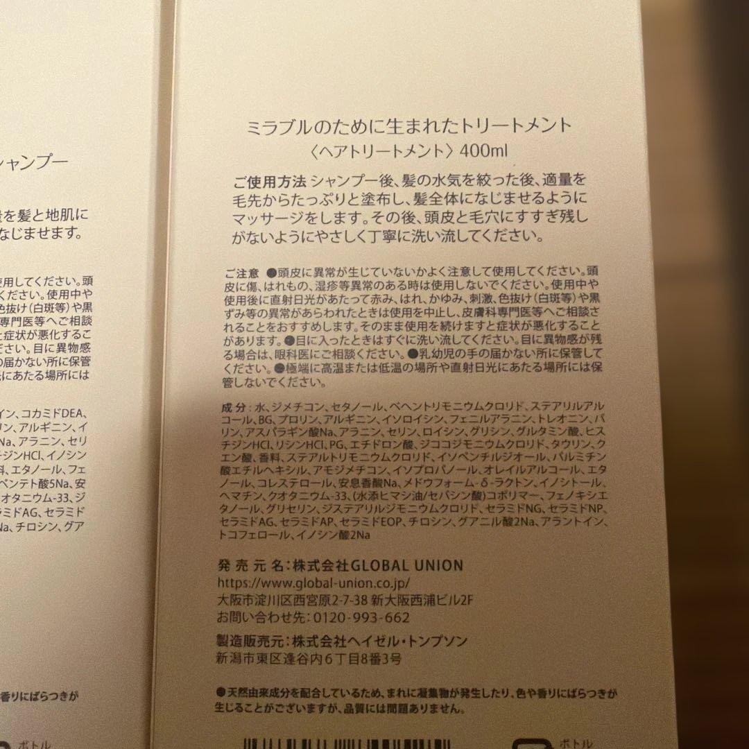 ミラブル シャンプー トリートメント 400ml 各3本　計6本セット