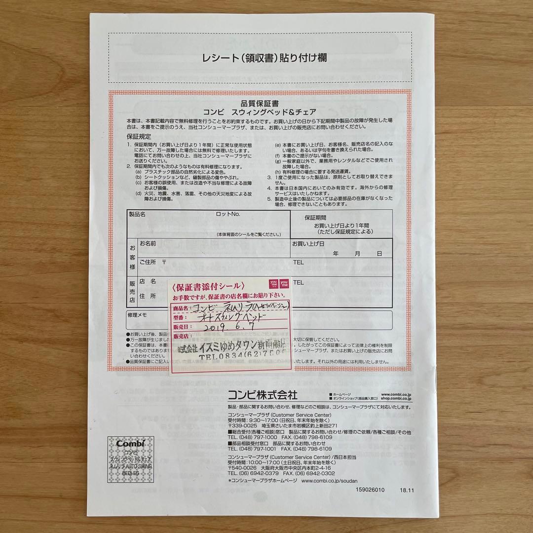 ネムリラ オートスウィング BEDi EGシリーズ