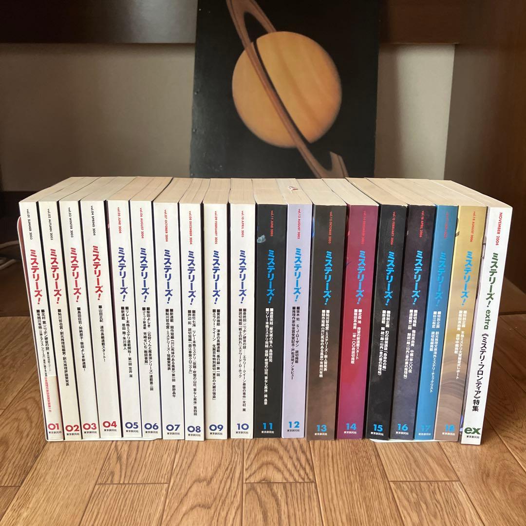 ミステリーズ！Vol.1〜18+1 19冊セット