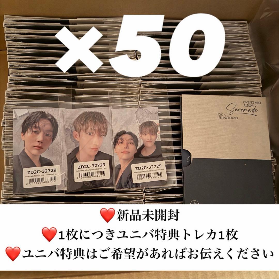 DxS serenade compact盤 50枚セット