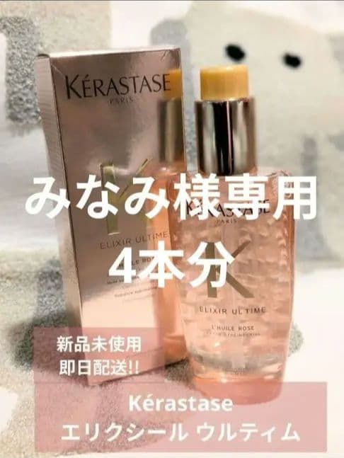 【みなみ】4本分