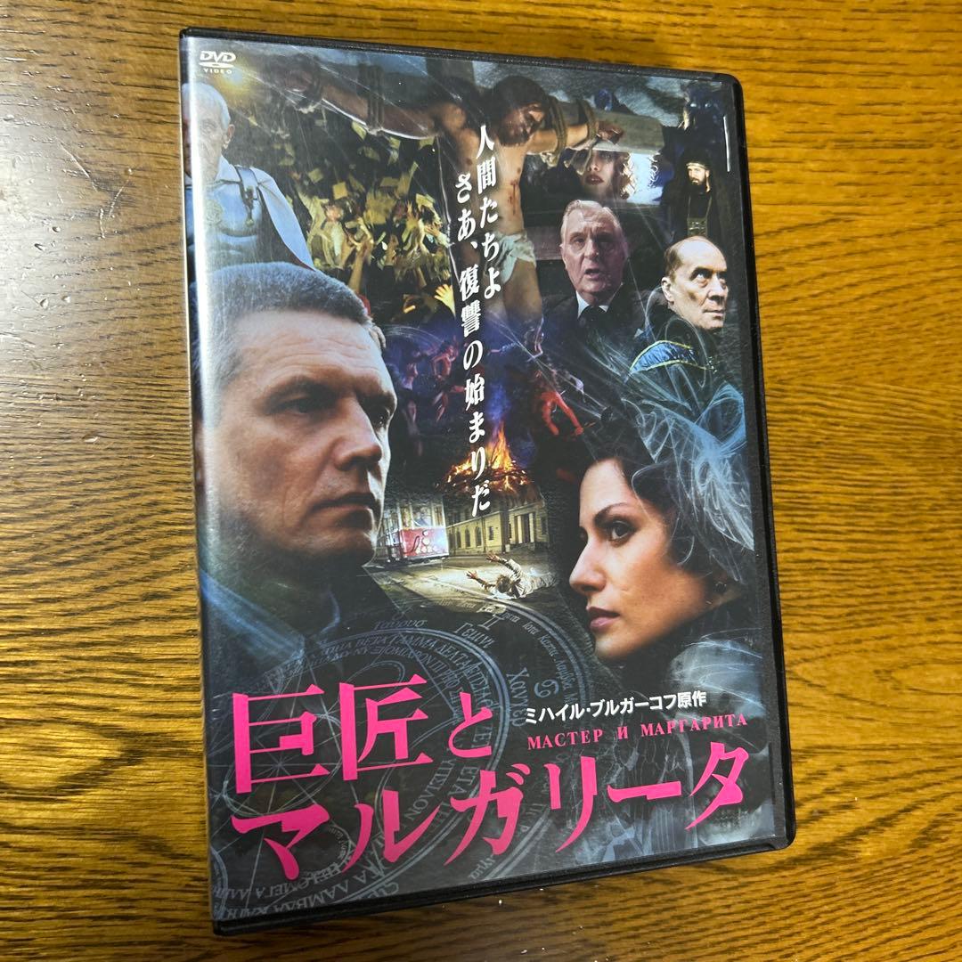 巨匠とマルガリータ〈5枚組〉