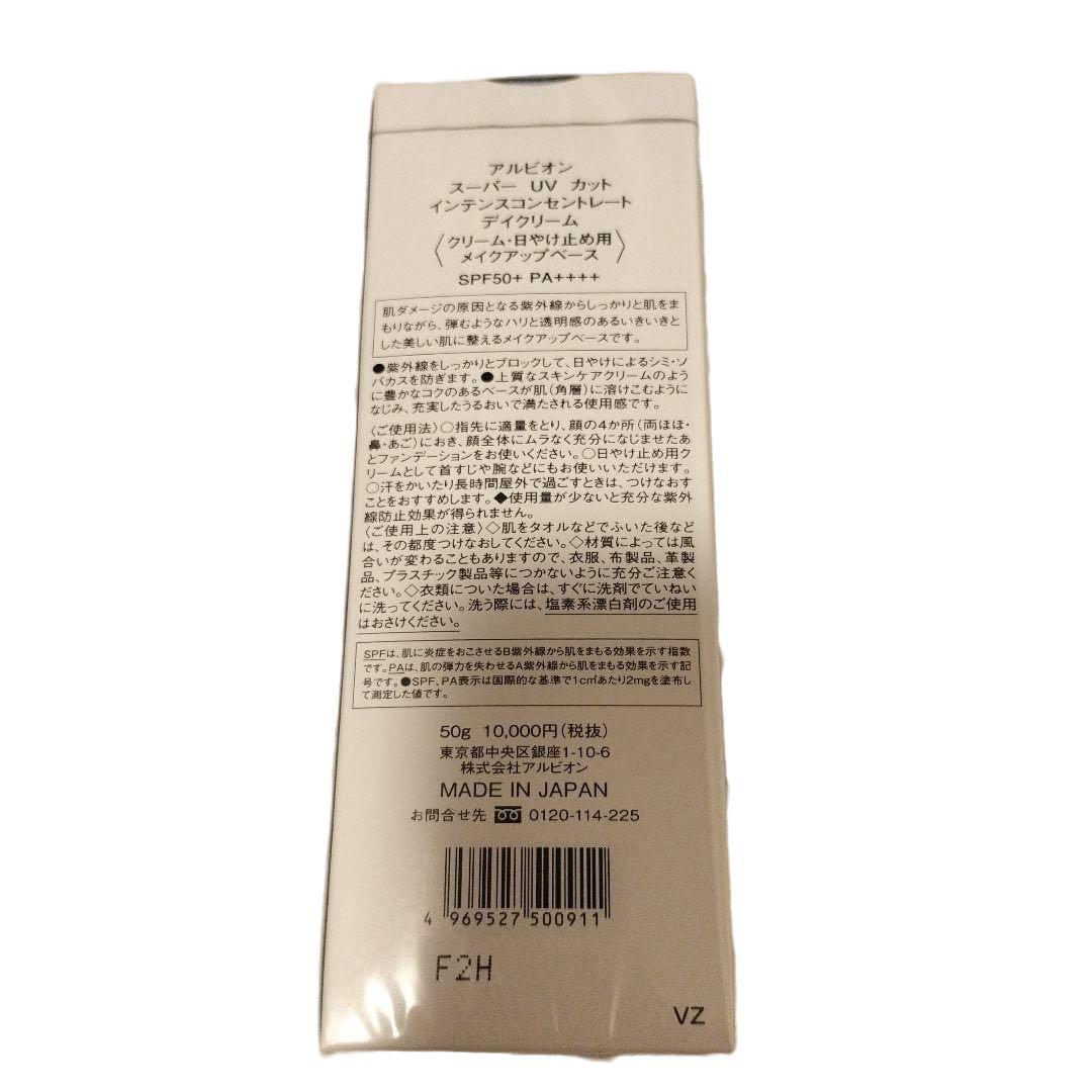 新品 アルビオン スーパーUVカットインテンスコンセントレートデイクリーム50g