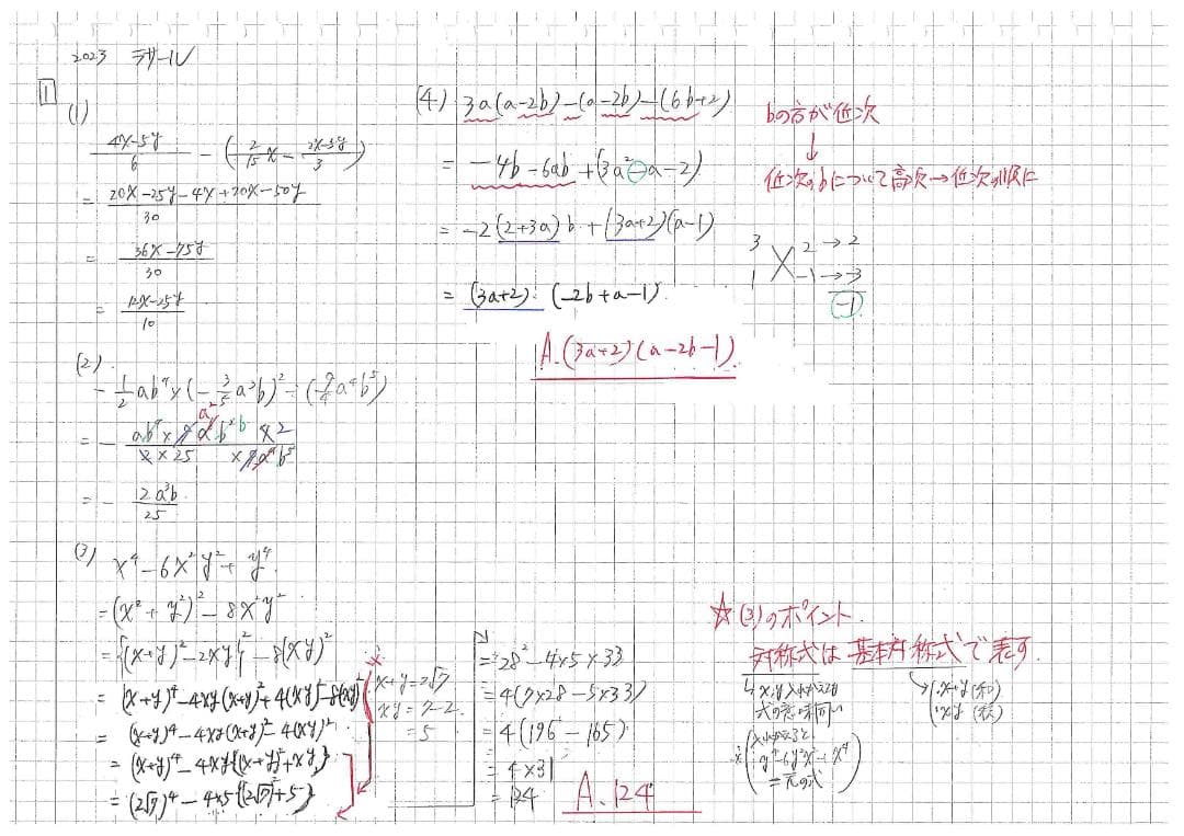今だけ3割引塾講師オリジナル数学解説 ラサール 高校入試 過去問 2018-26