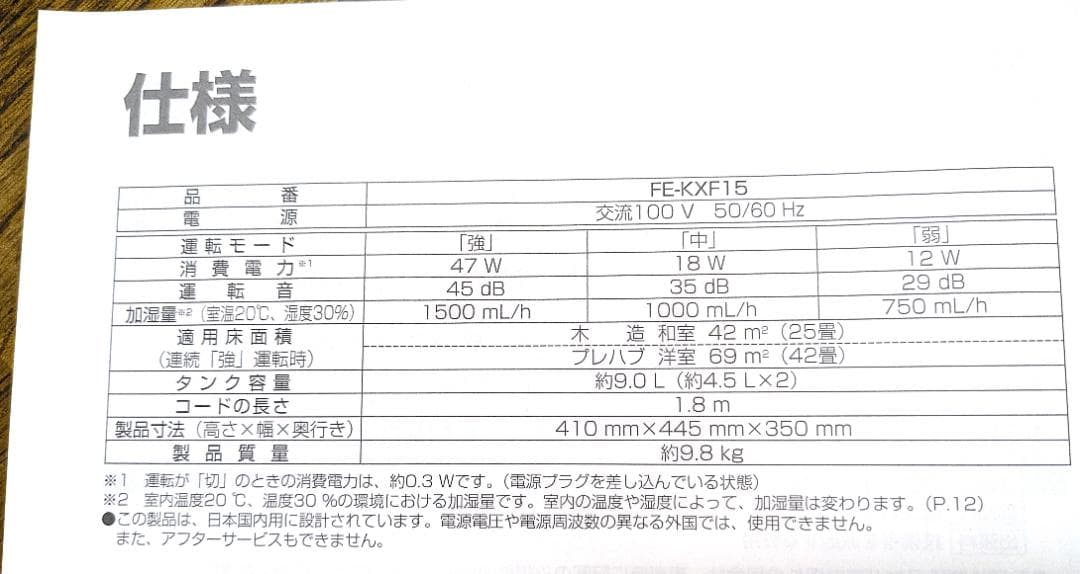 Panasonic FE-KXF15-W 加湿器 ホワイト