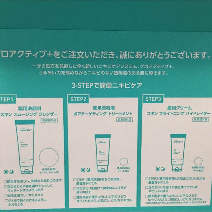 【新品・未使用品】プロアクティブ+