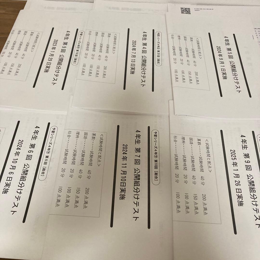 2023年〜2025年　小4公開組分けテスト