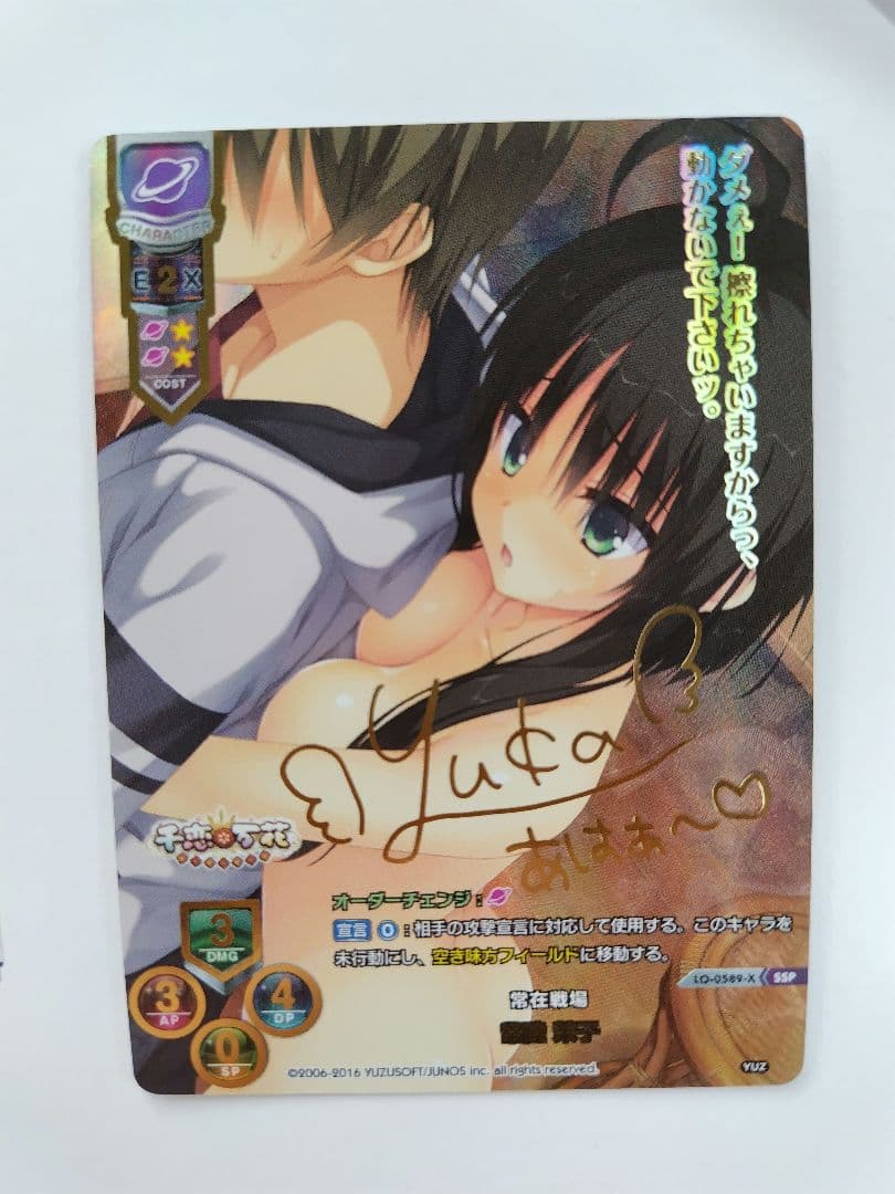 日曜まで特価 Lycee 常在戦場 常陸茉子 SSP