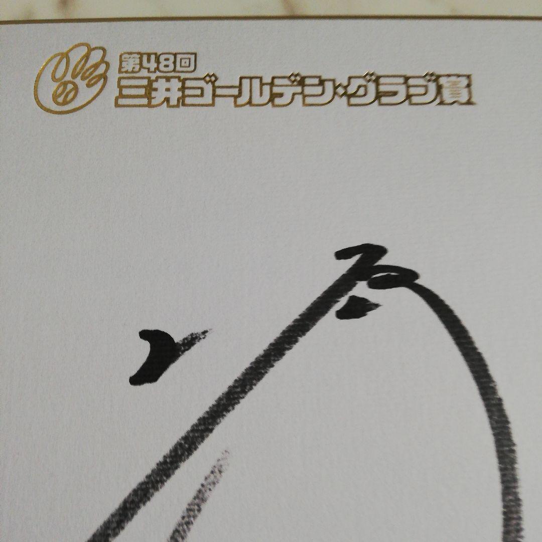 埼玉西武ライオンズ源田壮亮ゴールデングラブ賞受賞記念直筆サイン侍ジャパンWBC