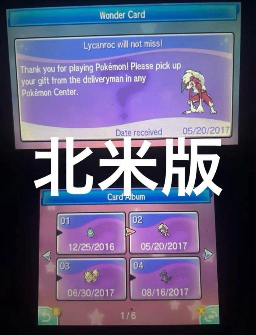 ポケモン　北米版　海外版　ムーン　配布　未受け取り