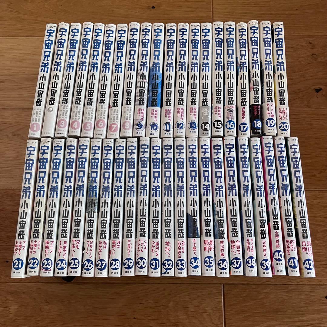 宇宙兄弟 1〜42巻（全巻帯付き）