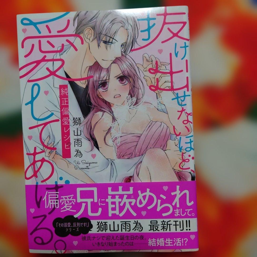 抜け出せないほど、愛してあげる。 ―純正偏愛レシピ―