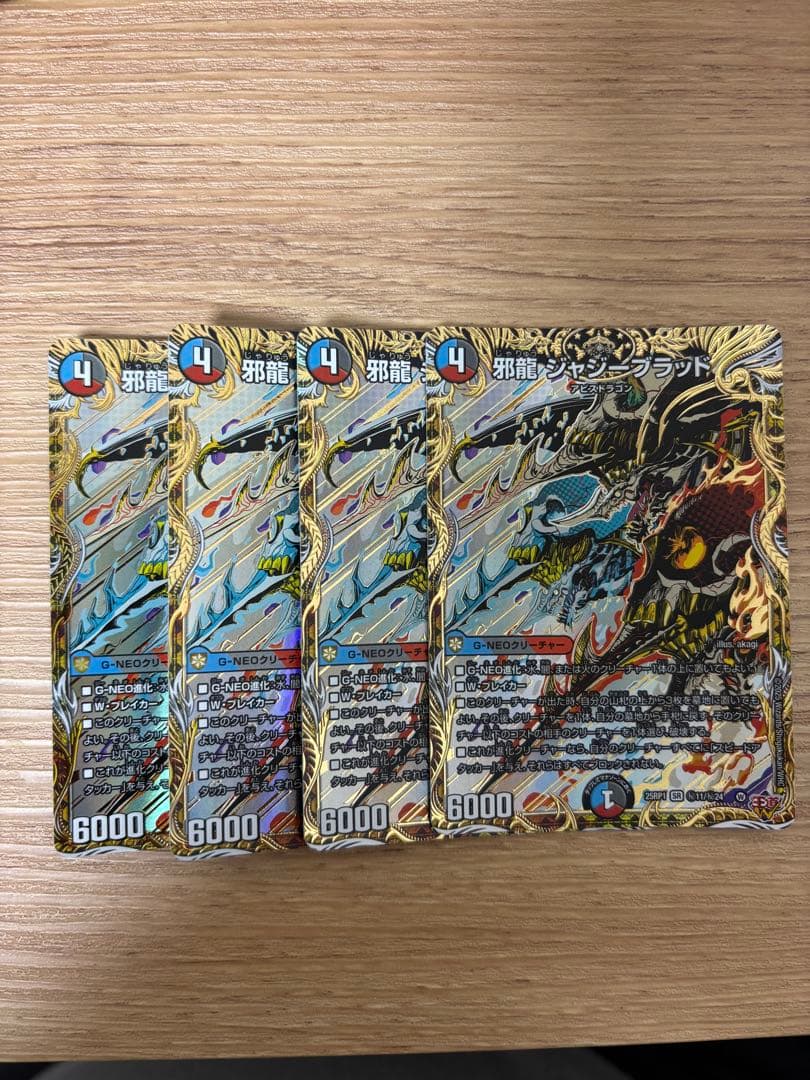 邪龍ジャジーブラッド